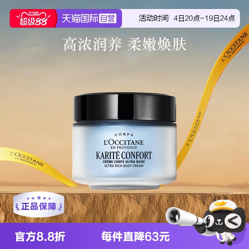 欧舒丹滋养保湿乳木果特润润肤霜