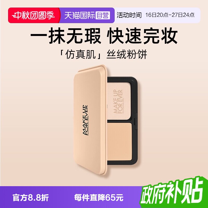 【自营】MUF玫珂菲全新仿真肌持妆丝绒粉饼11g 清晰无痕遮瑕1N03图片