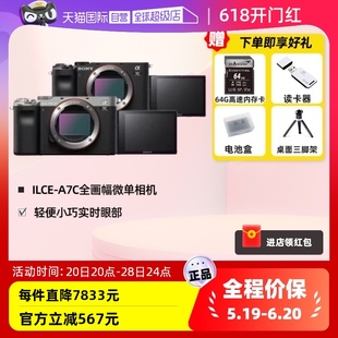 A7C 索尼ILCE Sony 相机小巧ILCE 自营 索尼全画幅微单数码