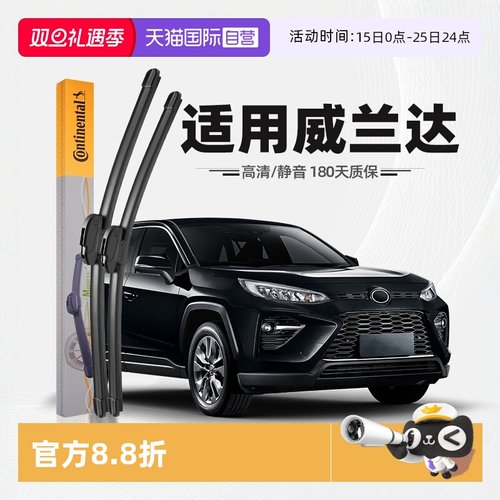 德国马牌威兰达雨刮器