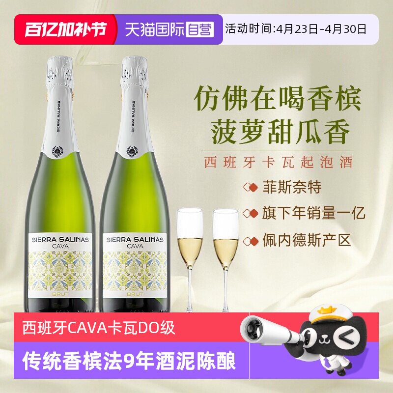 【自营】西班牙CAVA卡瓦起泡酒DO级半干型白起泡葡萄酒赠香槟杯