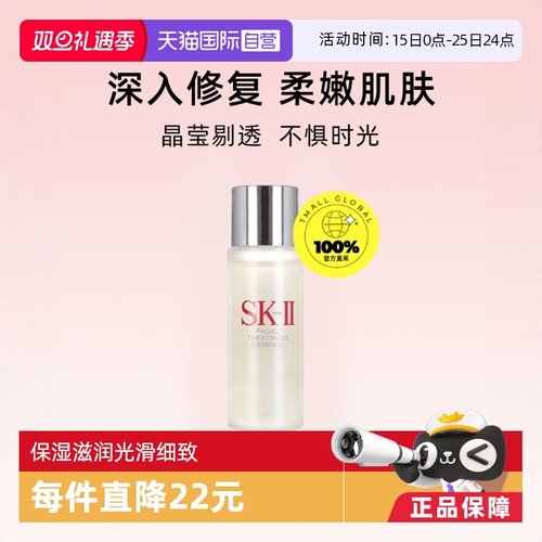 自营试用装精华露补水保湿SK-II