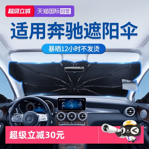 固特异奔驰汽车遮阳伞