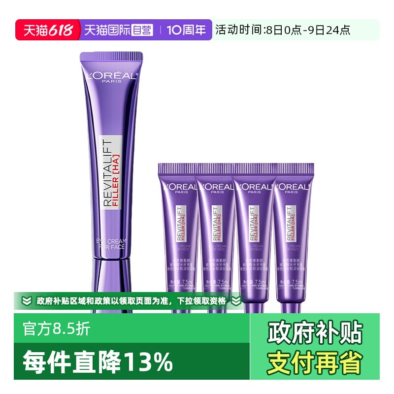 【自营】欧莱雅紫熨斗三代眼霜玻色因保湿提拉紧致淡化细纹护肤女