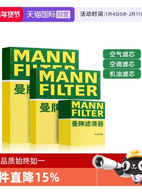 【自营】曼牌适配长安CS35 CS55 CS75 PLUS三滤机油空气空调滤芯