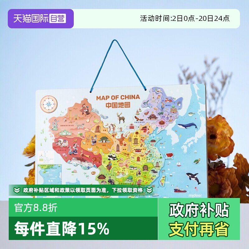 弥鹿中国世界地图儿童磁力拼图