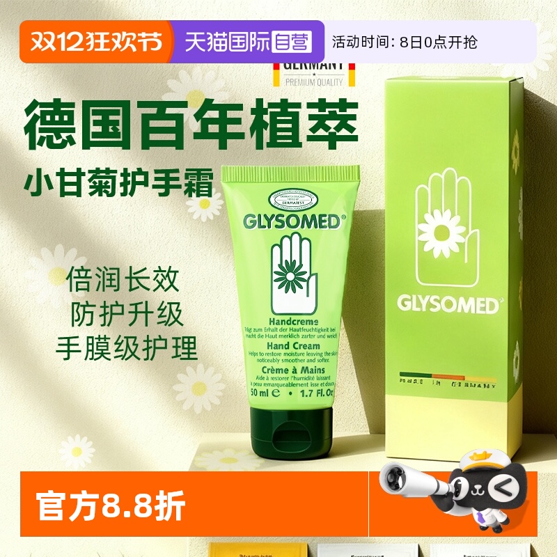 【自营】德国加素美洋甘菊修护保湿护手霜滋润补水嫩滑不油防干裂