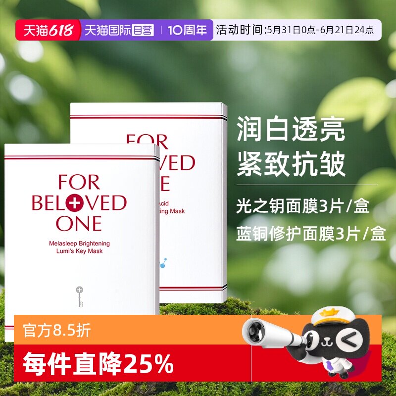 【自营】宠爱之名光之钥亮白生物纤维面膜保湿滋润淡细纹贴片