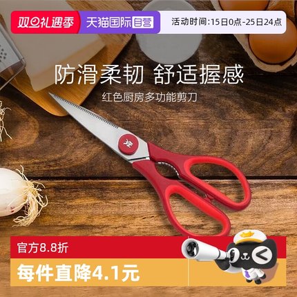 【自营】WMF德国福腾宝家用剪刀不锈钢多功能鸡骨剪烤肉剪厨房