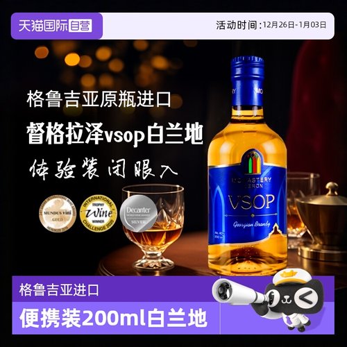 督格拉泽格鲁吉亚vsop白兰地