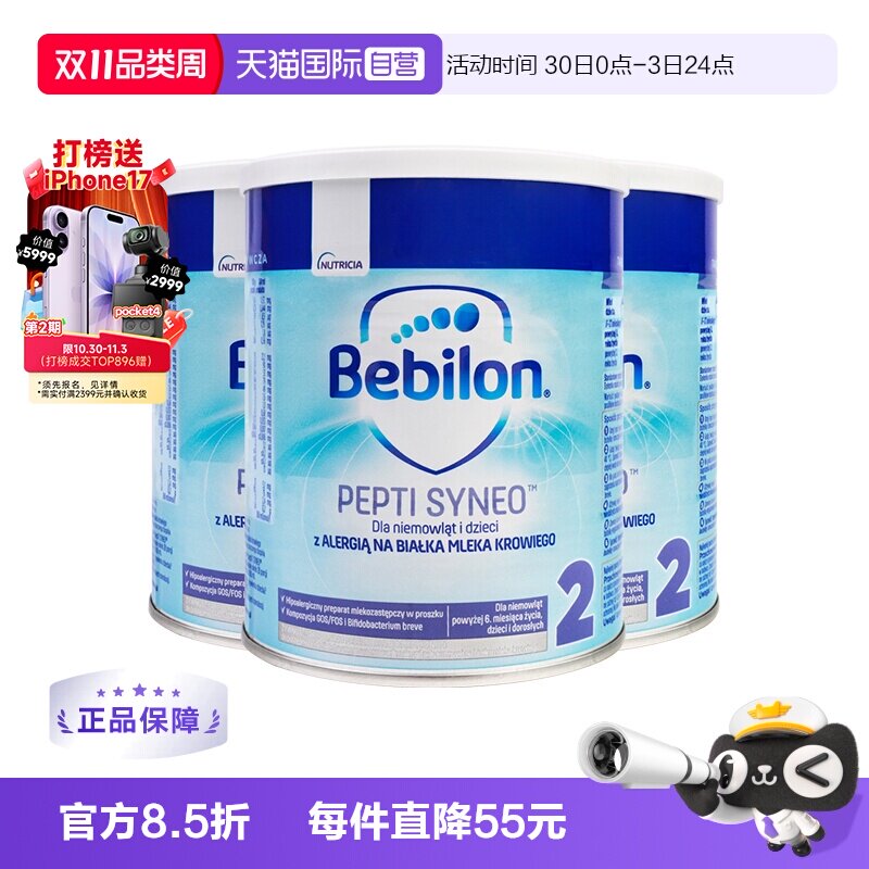 【自营】爱他美纽太特深度水解低乳糖婴幼儿奶粉2段波兰版400g*3