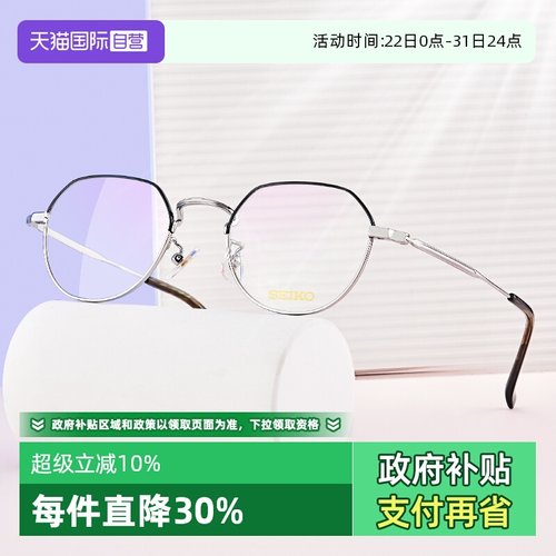 自营圆框Seiko轻巧钛架