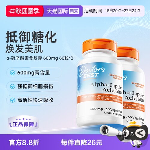 Doctor'sBest原装进口抵御氧化