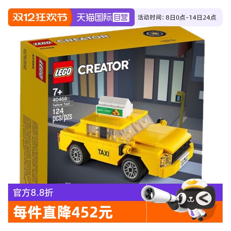 【自营】LEGO乐高40468黄色出租车的士车拼装积木玩具儿童节礼物