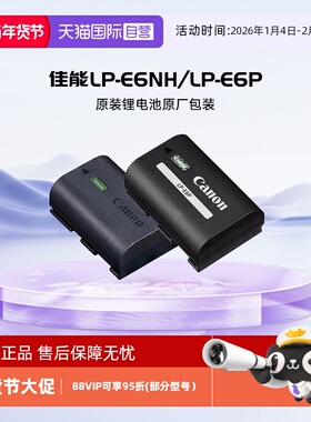 【自营】佳能(Canon)LP-E6NH/LP-E6P原装锂电池原厂包装 适用于5D4 6D2 80D 7D2 90D R7 R6II R5 R5 Mark II