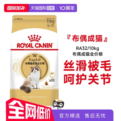 皇家布偶成猫全价粮RA32/10kg