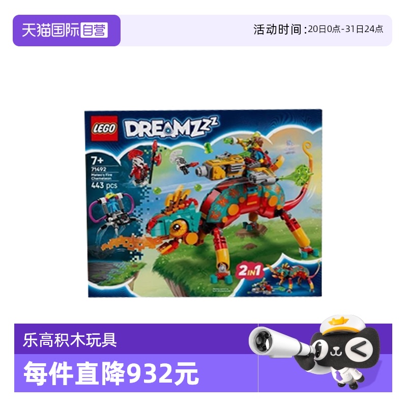 【自营】乐高梦境城猎人71492火焰恐龙2合1益智拼搭积木玩具礼物