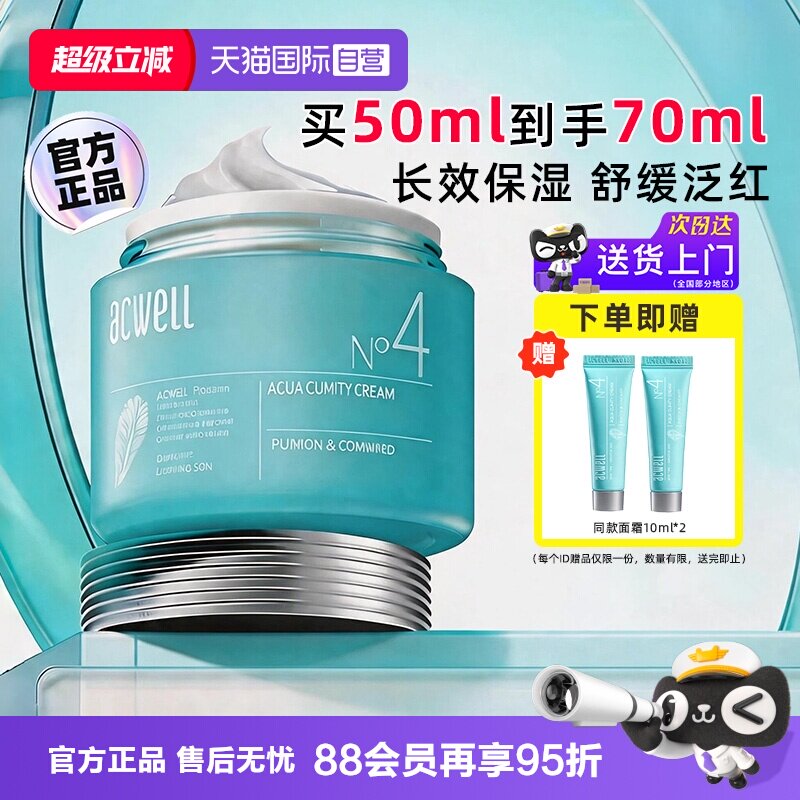 【自营】acwell艾珂薇N4面霜女4号面霜舒缓皮肤屏障不油腻保湿
