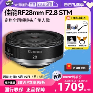 F2.8STM定焦全画幅镜头广角人像rf282.8 Canon佳能RF28mm 自营