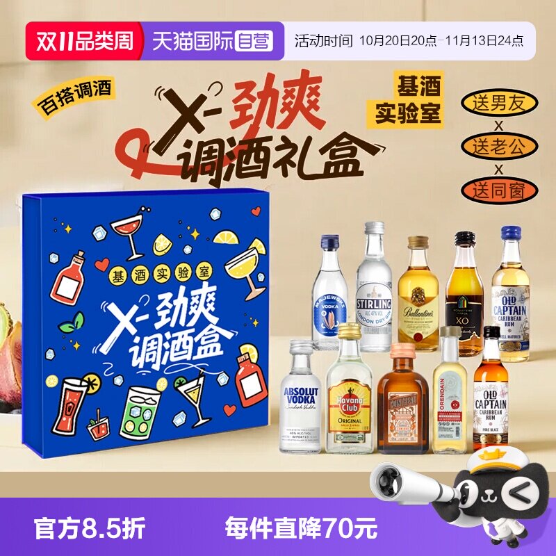 【自营】洋酒mini迷你小酒版礼盒装原瓶进口 伴手礼生日礼物男友