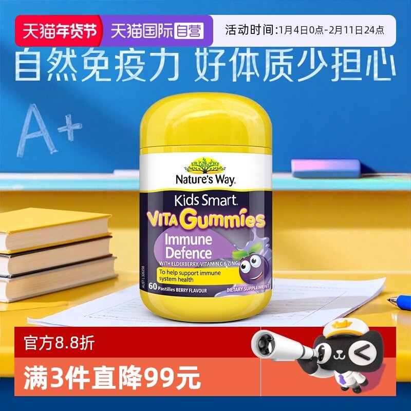 【自营】NaturesWay佳思敏儿童黑接骨木维生素营养软糖 60粒口服