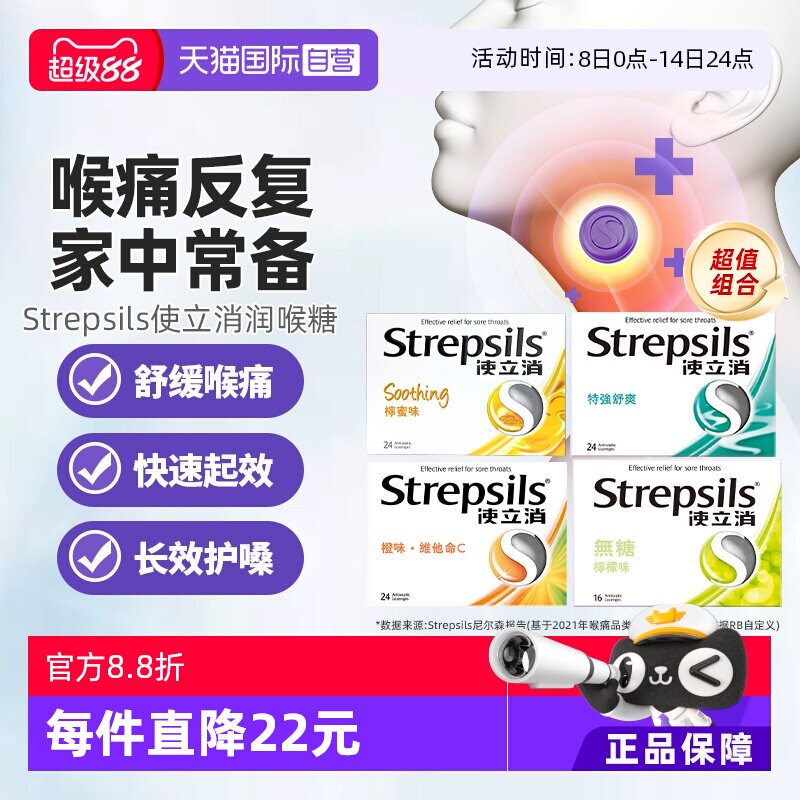 【自营】【教师礼物】Strepsils使立消润喉糖护嗓舒缓咽喉喉咙4盒_虎窝淘
