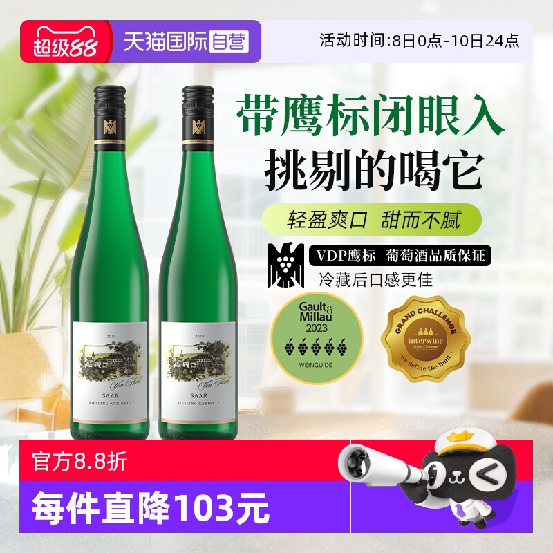 【自营】【超3千人加购】德国进口珍藏雷司令Riesling甜白葡萄酒