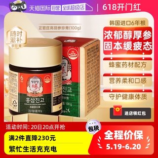 【自营】韩国正官庄高丽参珍膏6年根红参蜂蜜人参滋补品礼盒100g