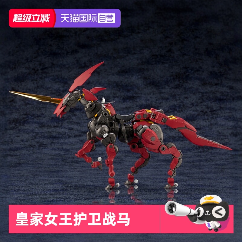 寿屋拼装模型皇家女王护卫战马