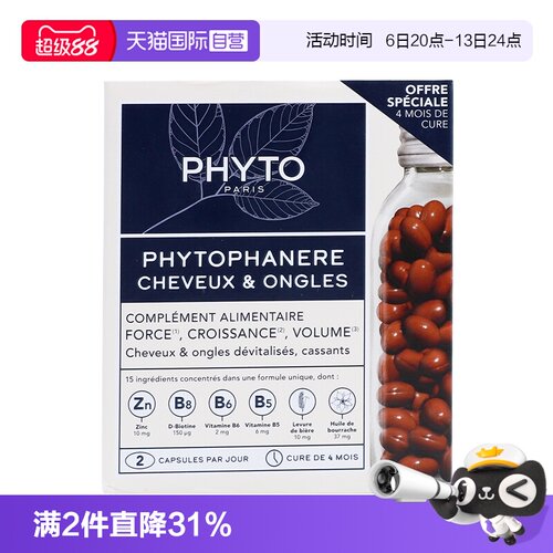 【自营】法国 PHYTO发朵生发护发胶囊维生素鱼油护发护甲生发胶囊