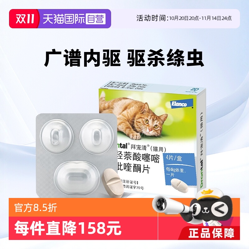 德国拜宠清猫用驱虫药