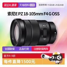 【自营】索尼 E PZ 18-105mm F4 G半画幅标准变焦G镜头 18105索尼