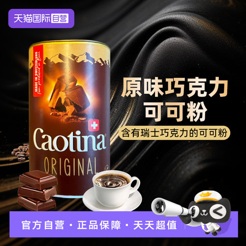 可提娜进口热可可巧克力