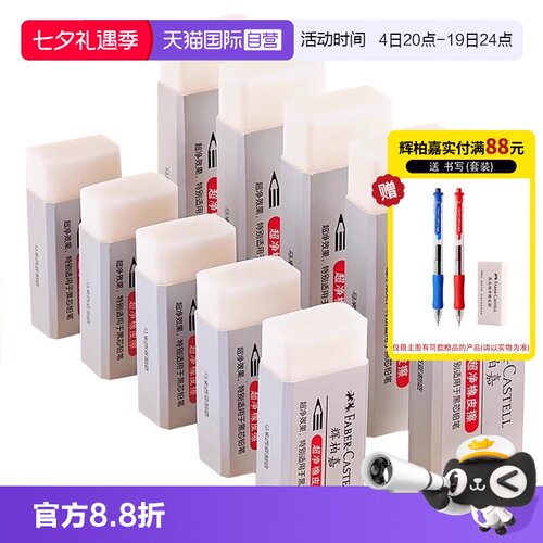 【自营】辉柏嘉橡皮擦德国超净橡皮单块小学生儿童考试专用擦得干净像皮美术绘画绘图象皮擦学习文具彩铅绘画