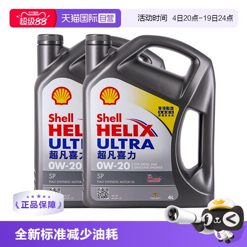 shell壳牌超凡灰喜力sp香港进口