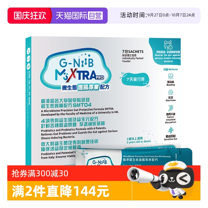 gniib聚恩力益生菌赶跑恶菌