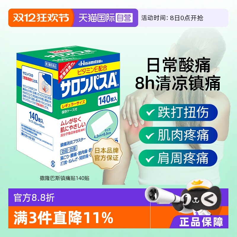缓解肌肉疲劳/疼痛、颈肩腰痛、跌打扭伤