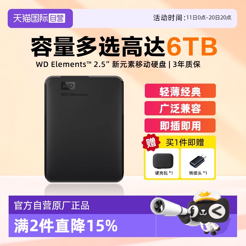 西部数据新元素移动硬盘USB3.0