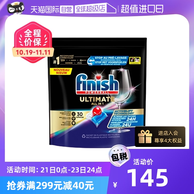 【自营】Finish亮碟极净量子凝珠清洁多效合一30颗*3袋共90颗