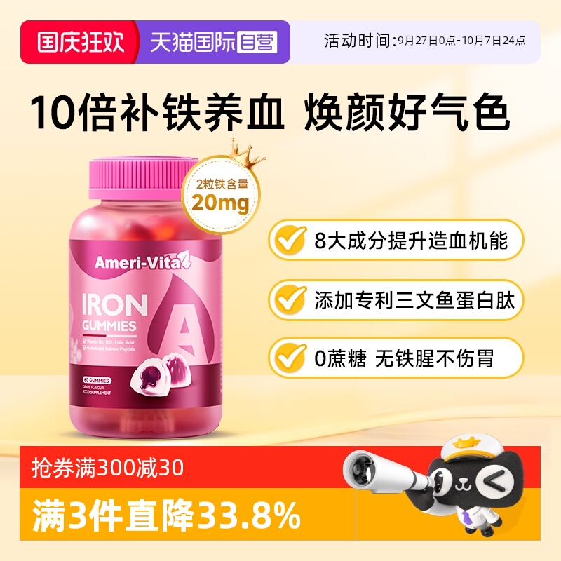 补铁剂Ameri-Vita补铁软糖补气血