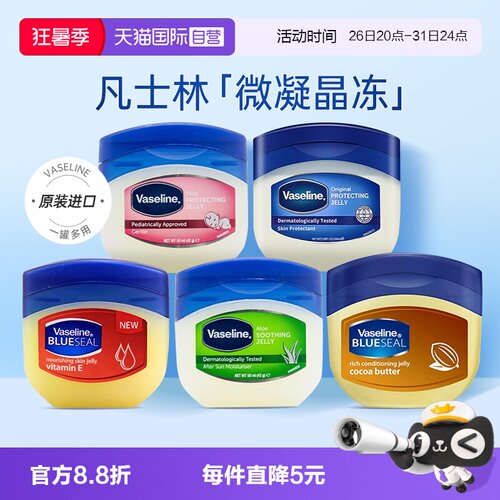 【自营】进口Vaseline凡士林晶冻