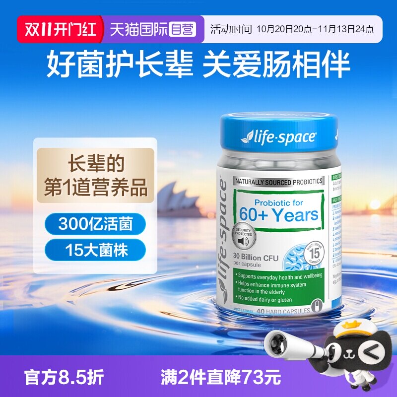 【自营】澳洲进口lifespace益生菌中老年人肠胃肠道调理40粒/瓶