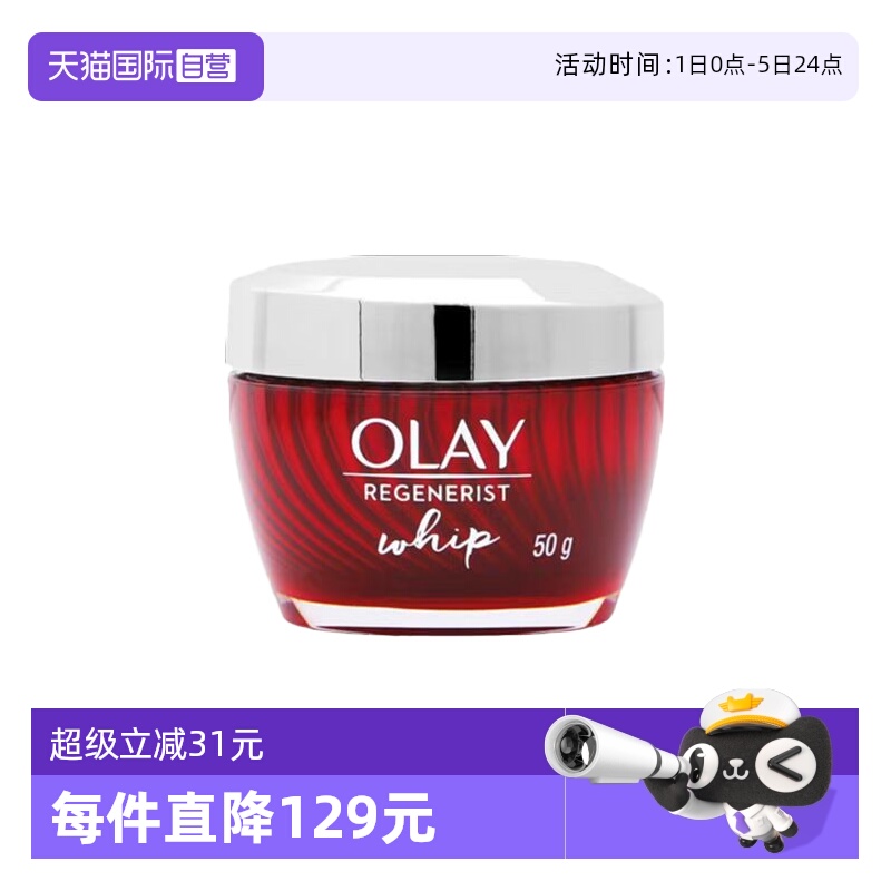 自营滋润补水空气霜Olay