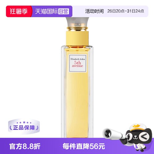 【自营】Elizabeth Arden伊丽莎白雅顿第五大道EDP香水125ml
