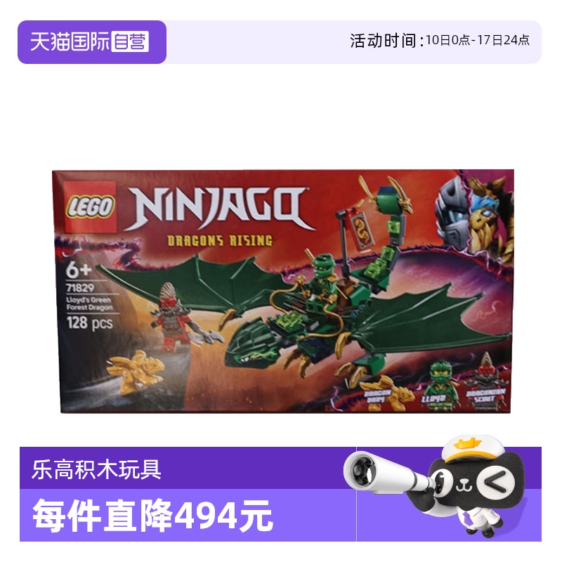 【自营】LEGO乐高71829劳埃德的绿色森林飞龙幻影忍者拼搭积木