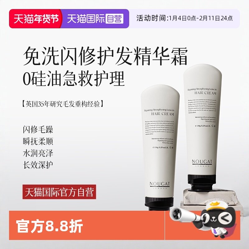 【自营】进口NOUGAT免洗护发精华霜女改善毛躁柔顺修复烫染护头发,美发护发/假发,护发素,淘宝优惠券,粉丝福利购,淘宝优惠卷