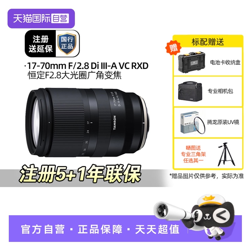 腾龙17-70mmF2.8B070