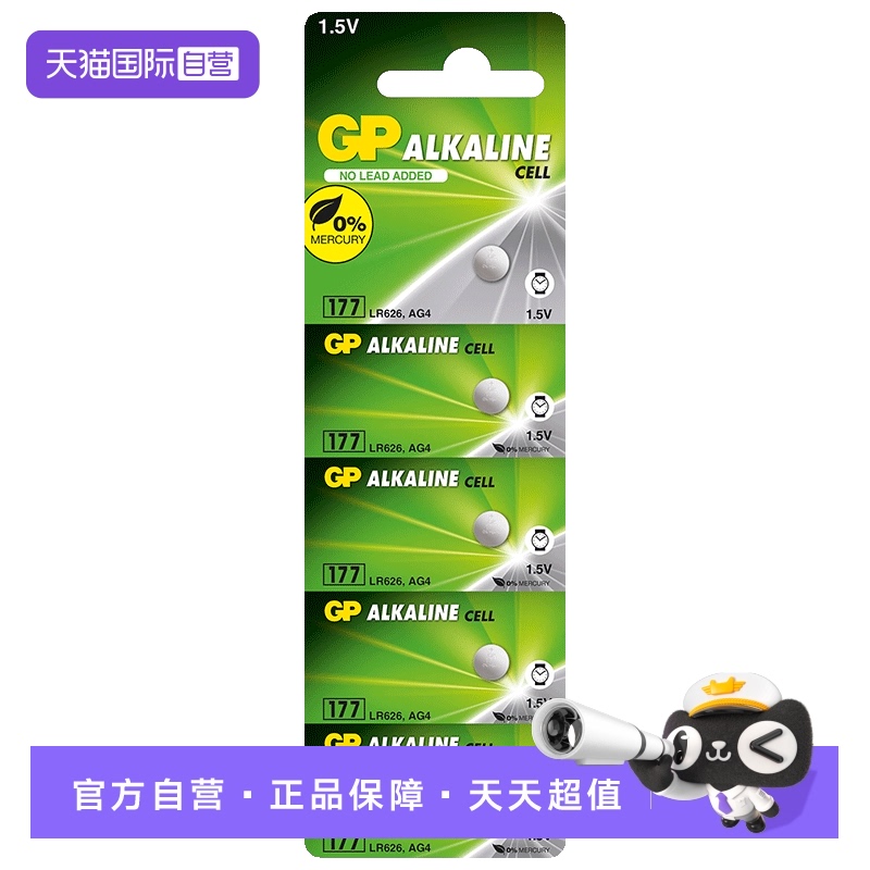 自营GP超霸177纽扣电池LR626/AG4