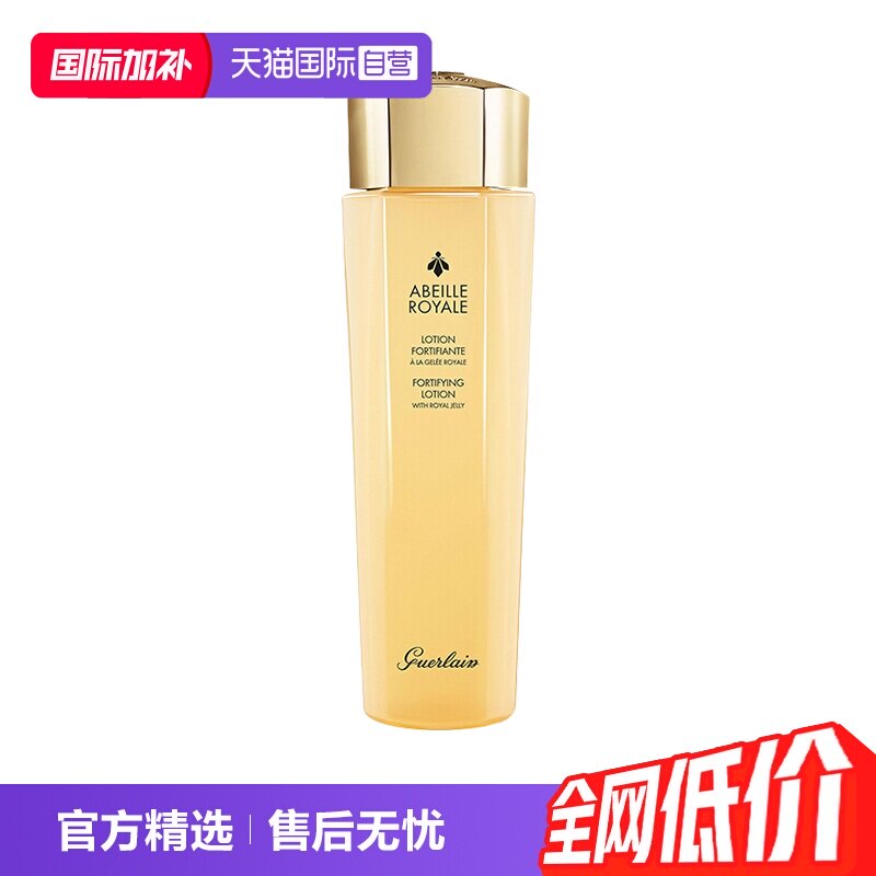 【自营】Guerlain/娇兰帝皇蜂姿蜜润精粹水150ml蜂皇保湿爽肤水