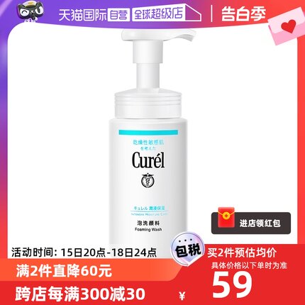 【自营】Curel珂润泡沫氨基酸洁面乳150ml洗面奶保湿温和清洁正品